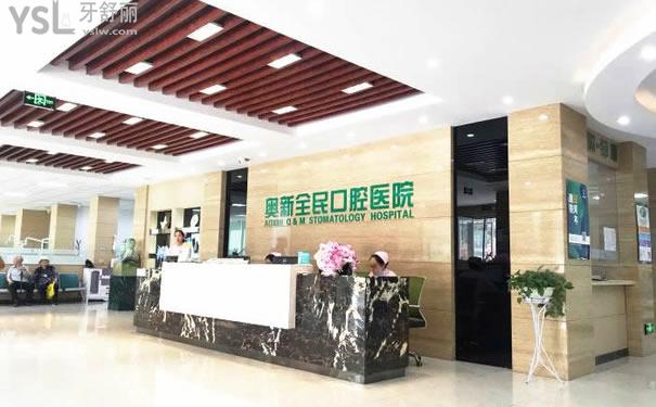 沈陽(yáng)奧新全民口腔醫(yī)院--前臺(tái)大廳