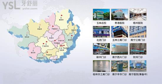 柳州藍天口腔門診部--連鎖分布