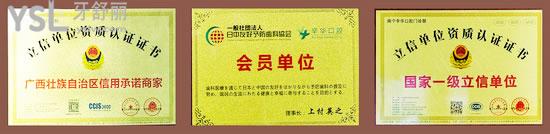 柳州藍天口腔門診部--部分榮譽