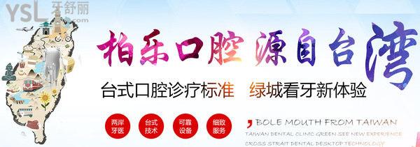 南寧柏樂(lè)口腔醫(yī)院--源自<span style=