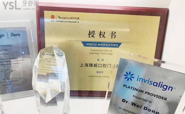上海臻威口腔門診部--授權(quán)書