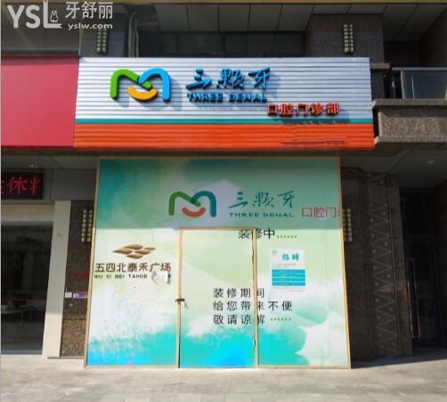 牙科外景圖.jpg