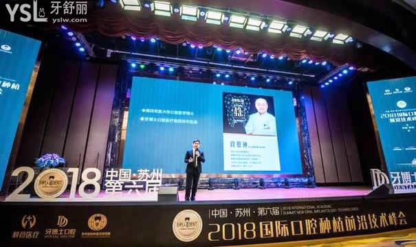 上海牙博士口腔門診部（學(xué)術(shù)交流3）