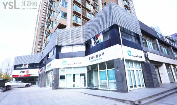 成都思邁口腔診所外景