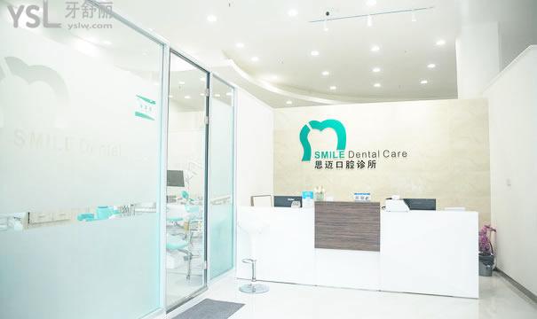 成都思邁口腔診所導(dǎo)診臺