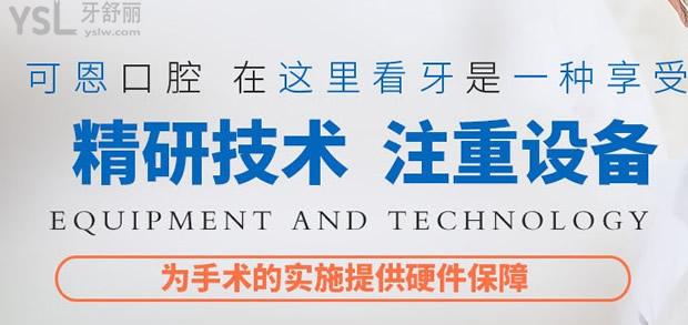 濰坊可恩口腔正規(guī)靠譜