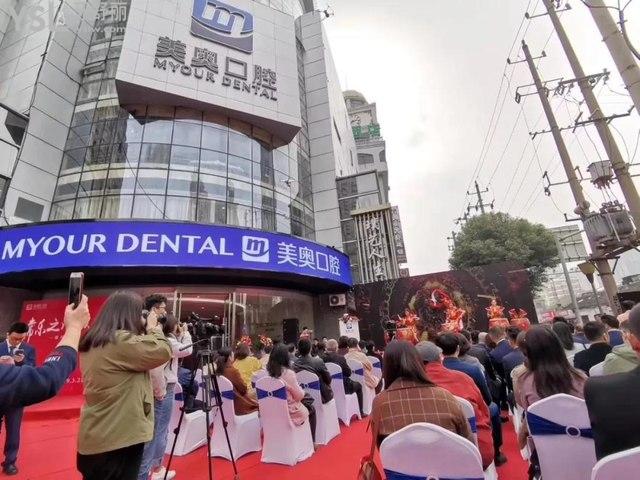 常州美奧口腔門(mén)診部外景