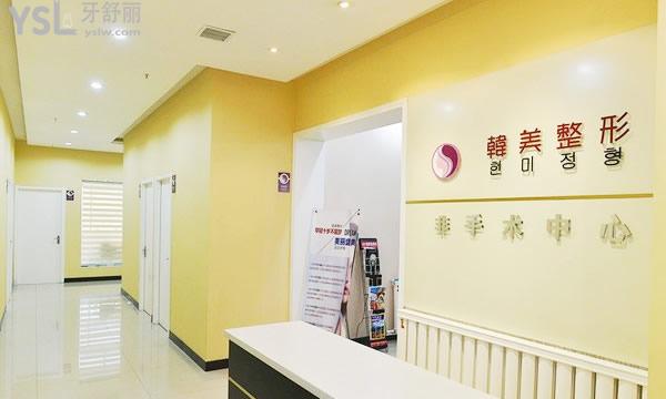 蘭州韓美齒科環(huán)境1