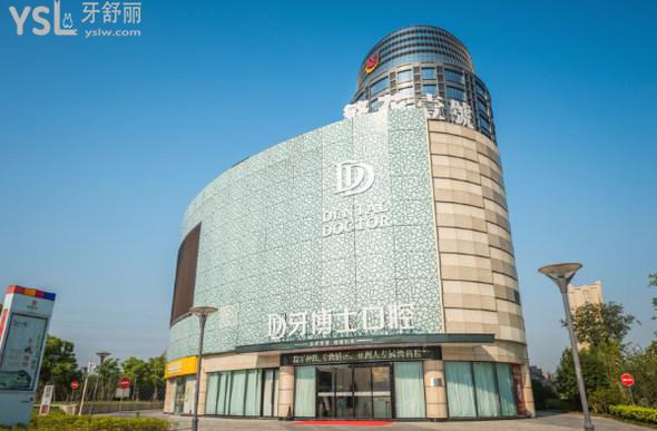 泉州牙博士口腔外觀