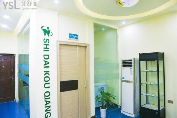 襄陽時代口腔vip診室