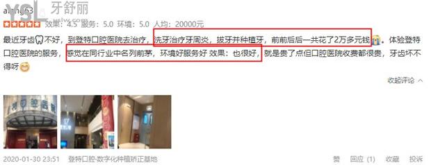 廈門登特口腔顧客評價1