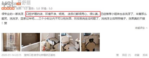 廈門登特口腔顧客評價2
