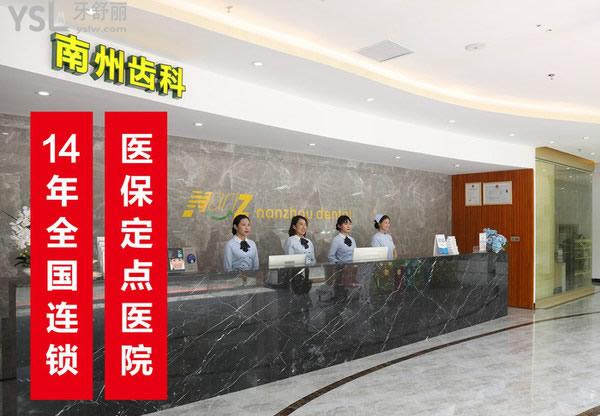 南州齒科前臺