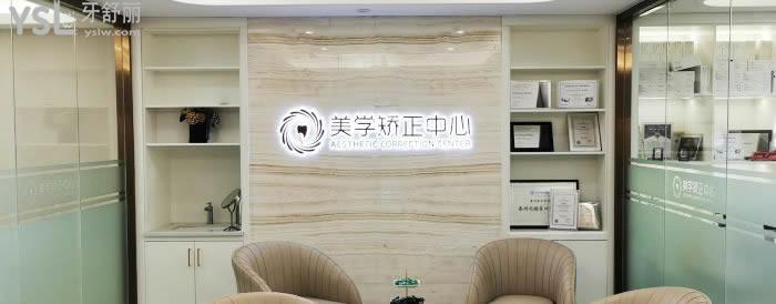 北極星口腔美學矯正中心