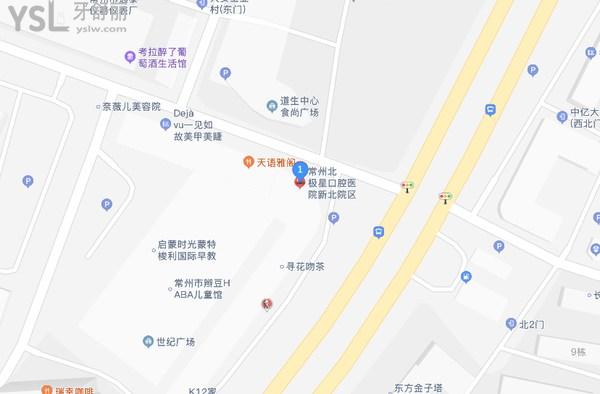 常州北極星口腔醫(yī)院新北院區(qū).png