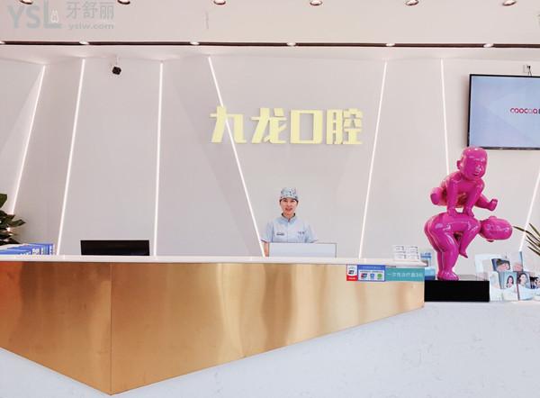 洛陽九龍口腔前臺