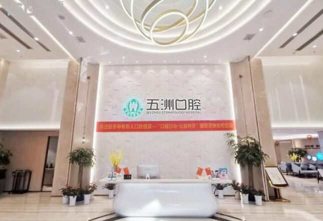 武漢五洲麥芽口腔醫(yī)院收費價格貴嗎