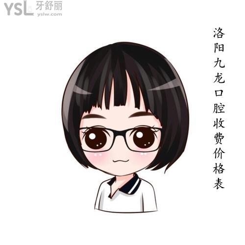 洛陽九龍口腔收費價格表