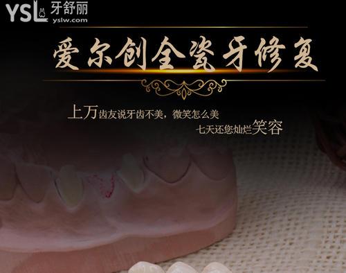 愛爾創(chuàng)全瓷牙優(yōu)勢