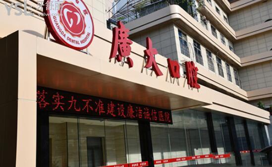 廣州廣大口腔收費(fèi)標(biāo)準(zhǔn)