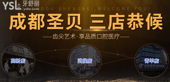 成都圣貝牙科醫(yī)院地址外景參考