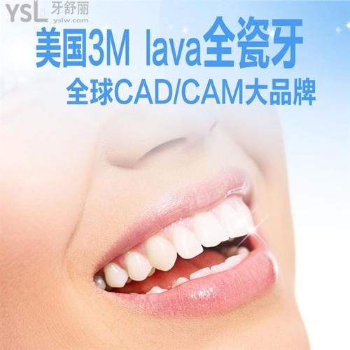 美國拉瓦全瓷牙