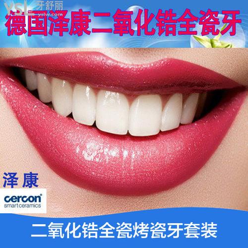 澤康全瓷牙