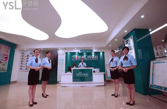 成都新橋口腔醫(yī)院怎么樣費(fèi)用高嗎