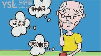 種植牙
