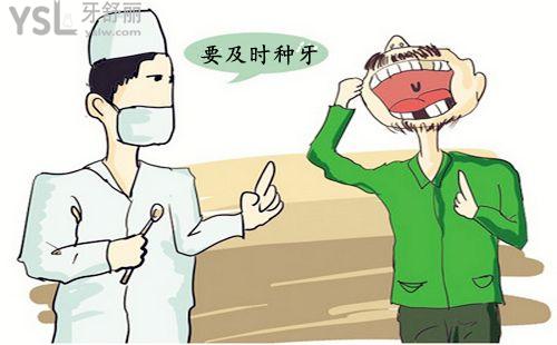 缺牙要及時(shí)種牙