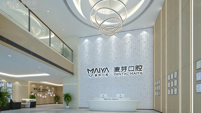 廈門麥芽口腔醫(yī)院一樓大廳