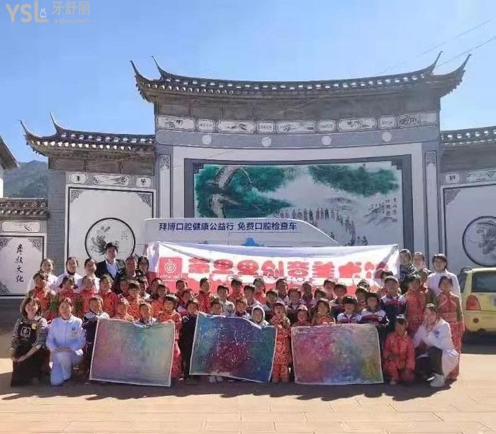 大理拜博口腔醫(yī)院為白草地分校小學生愛心護牙.jpg