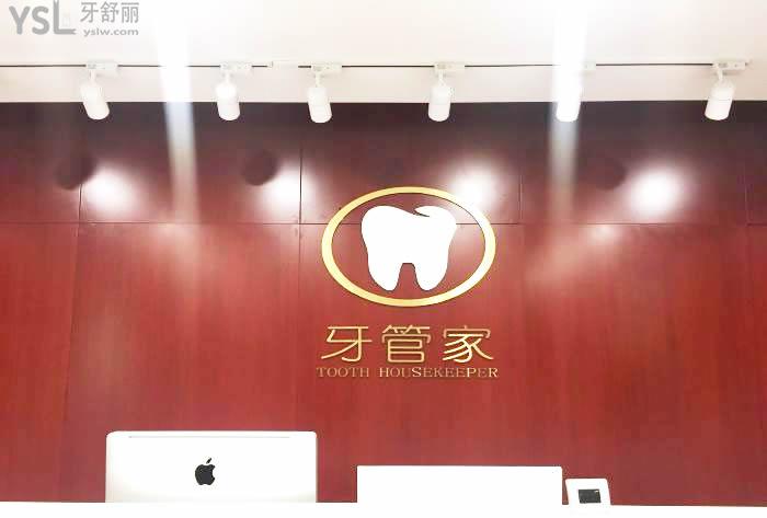 重慶牙管家口腔醫(yī)院前臺