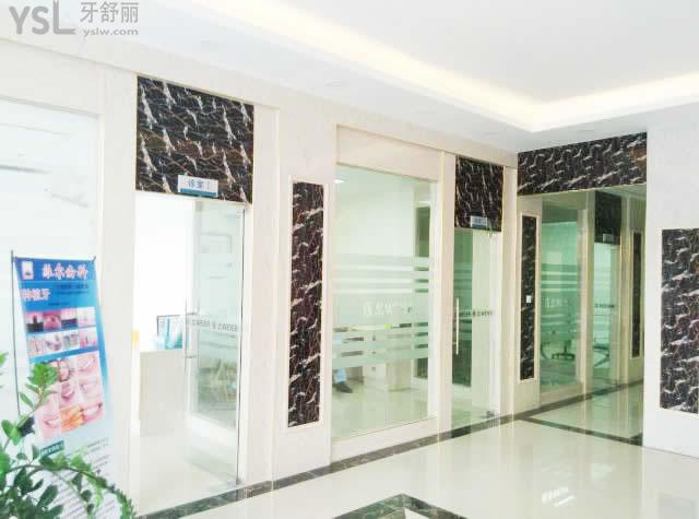 中山小欖維爾口腔門診部