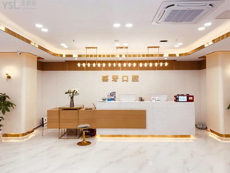 宜賓喜牙口腔醫(yī)院（翠屏區(qū)）好不好