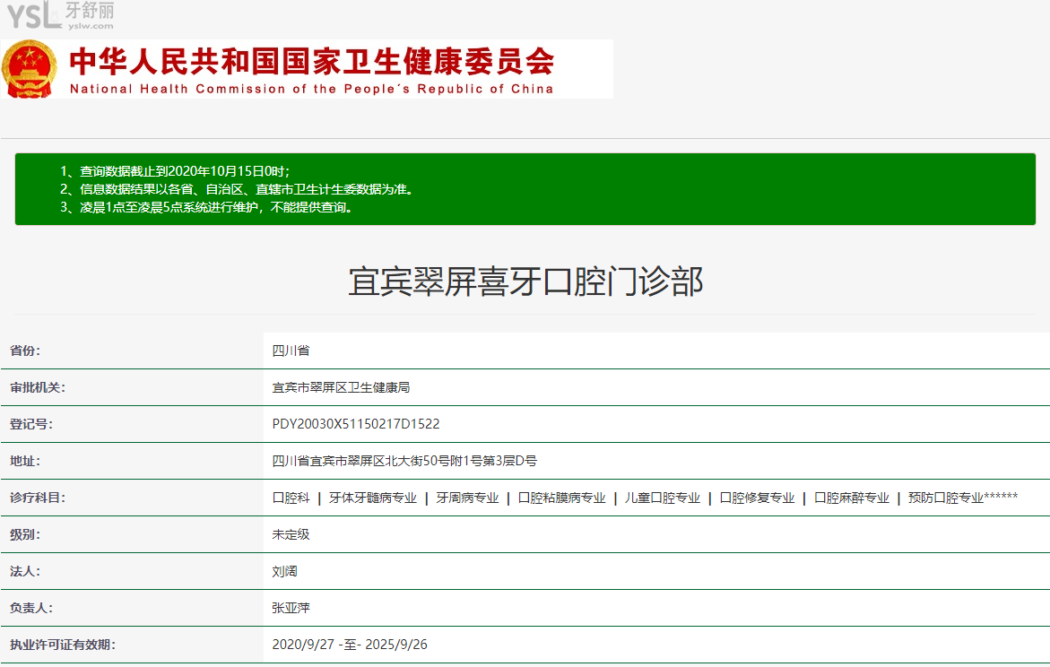 宜賓喜牙口腔醫(yī)院（翠屏區(qū)）好不好