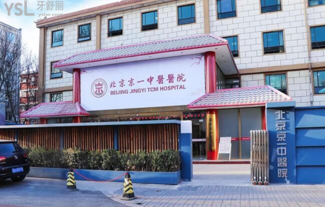 北京京一口腔醫(yī)院價(jià)格表
