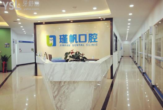 桂林瑾帆口腔
