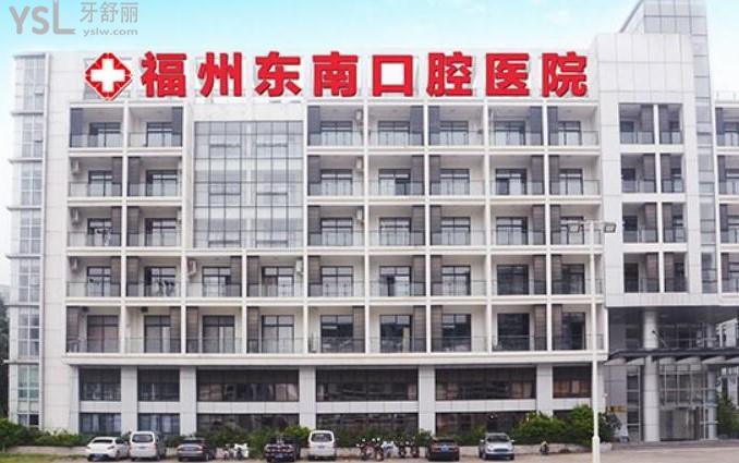 福州東南口腔門頭