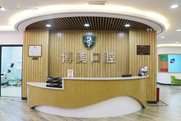 貴陽博美口腔前臺環(huán)境圖