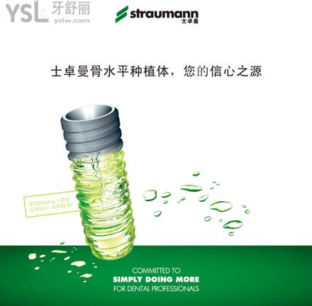 瑞士種植牙品牌及價(jià)格是多少，告訴你瑞士種植體iti三種檔次該如何選擇