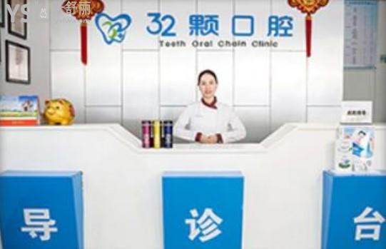 蕪湖三十二顆口腔前臺(tái)環(huán)境圖