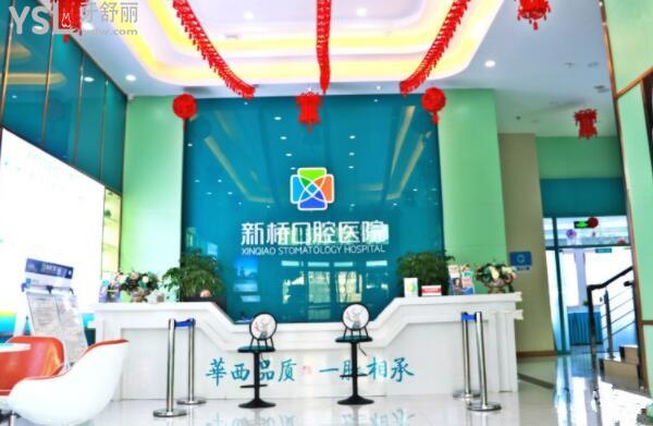 西寧新橋口腔前臺
