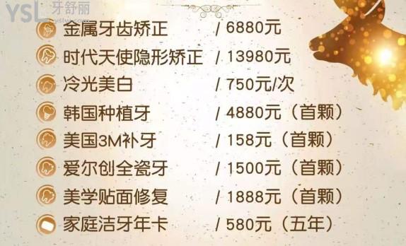 深圳爾睦口腔價(jià)格表