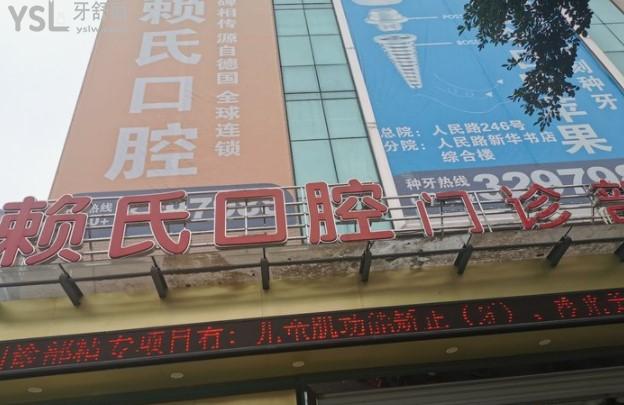 防城港賴氏口腔門頭