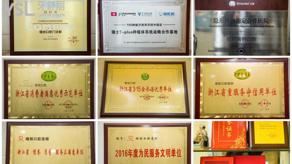 杭州瑞創(chuàng)口腔正規(guī)靠譜