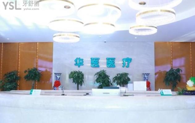 呼和浩特華醫(yī)口腔醫(yī)院
