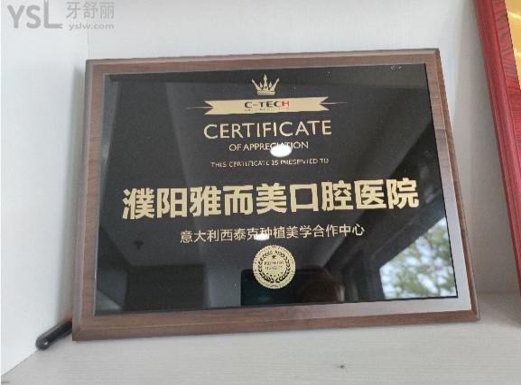 濮陽(yáng)雅爾美口腔