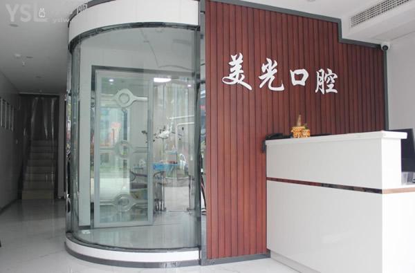 安康蘇齒美光口腔
