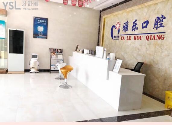杭州雅樂口腔怎么樣